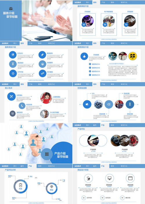 商务蓝色公司简介产品发布PPT模板下载与技术方案服务