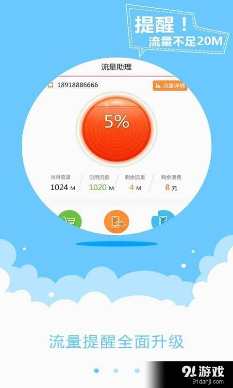 话费易查安卓版v2.4.0下载指南及功能简介